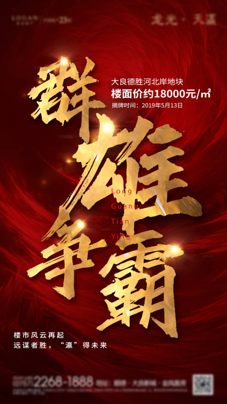 源文件下載【土拍喜報海報】編號：28040009255429178
