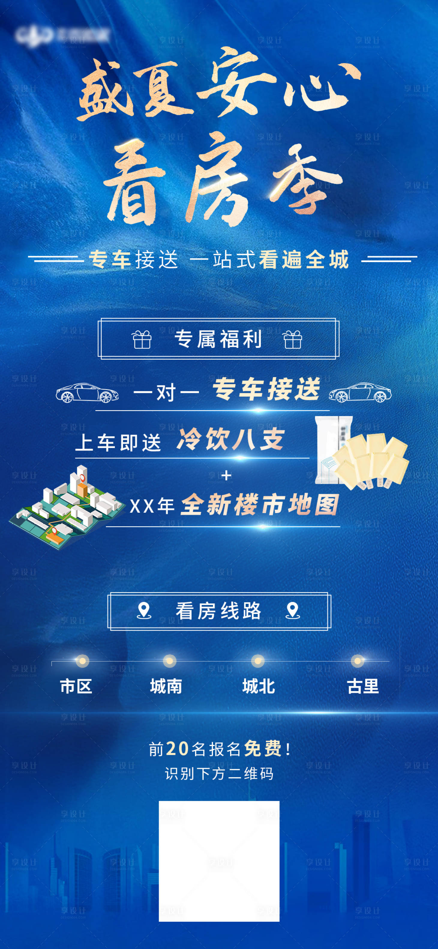 源文件下载【地产看房团节宣传活动海报】编号：87270009517163236