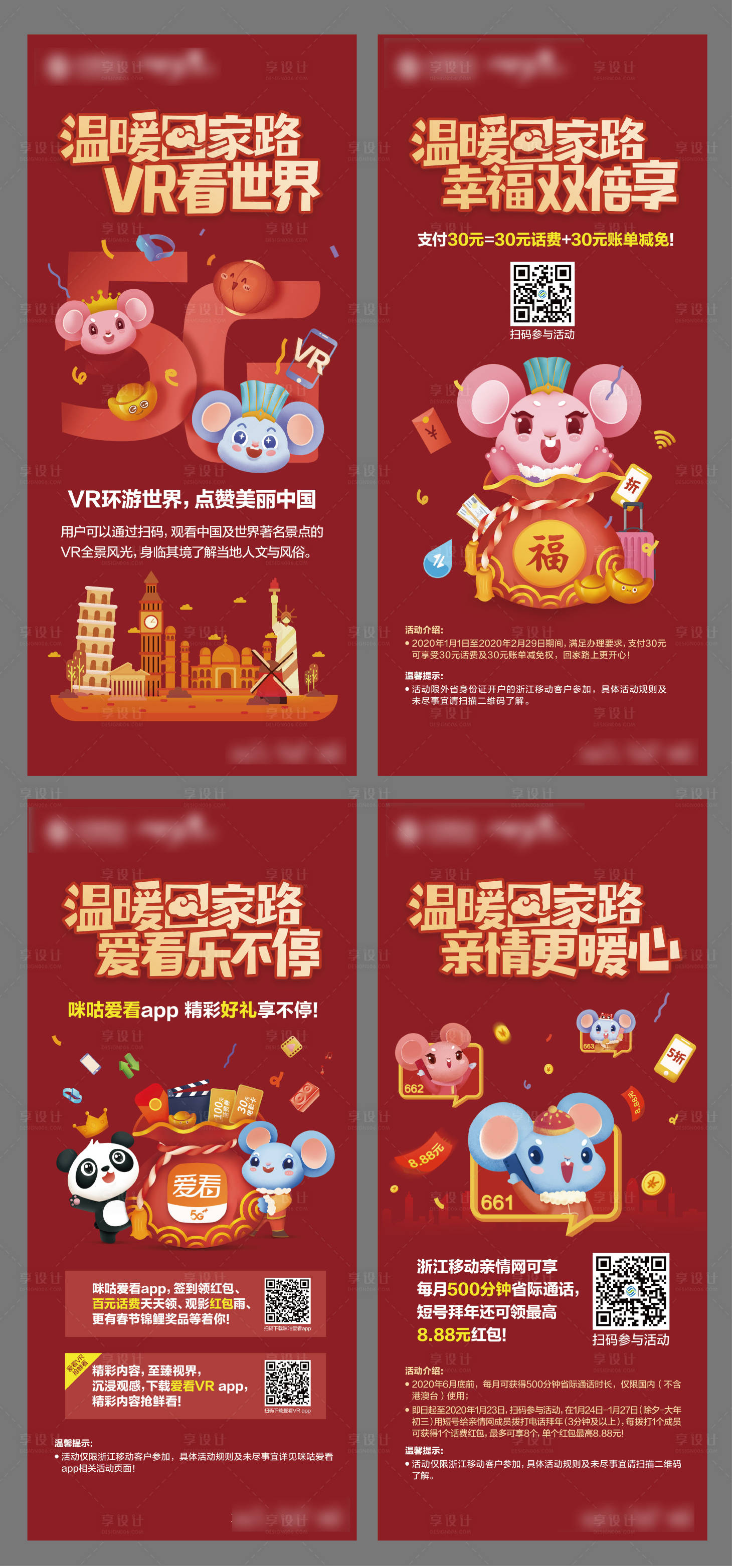 源文件下载【享设计】搜索编号：63550009333975075【温暖回家路套餐】