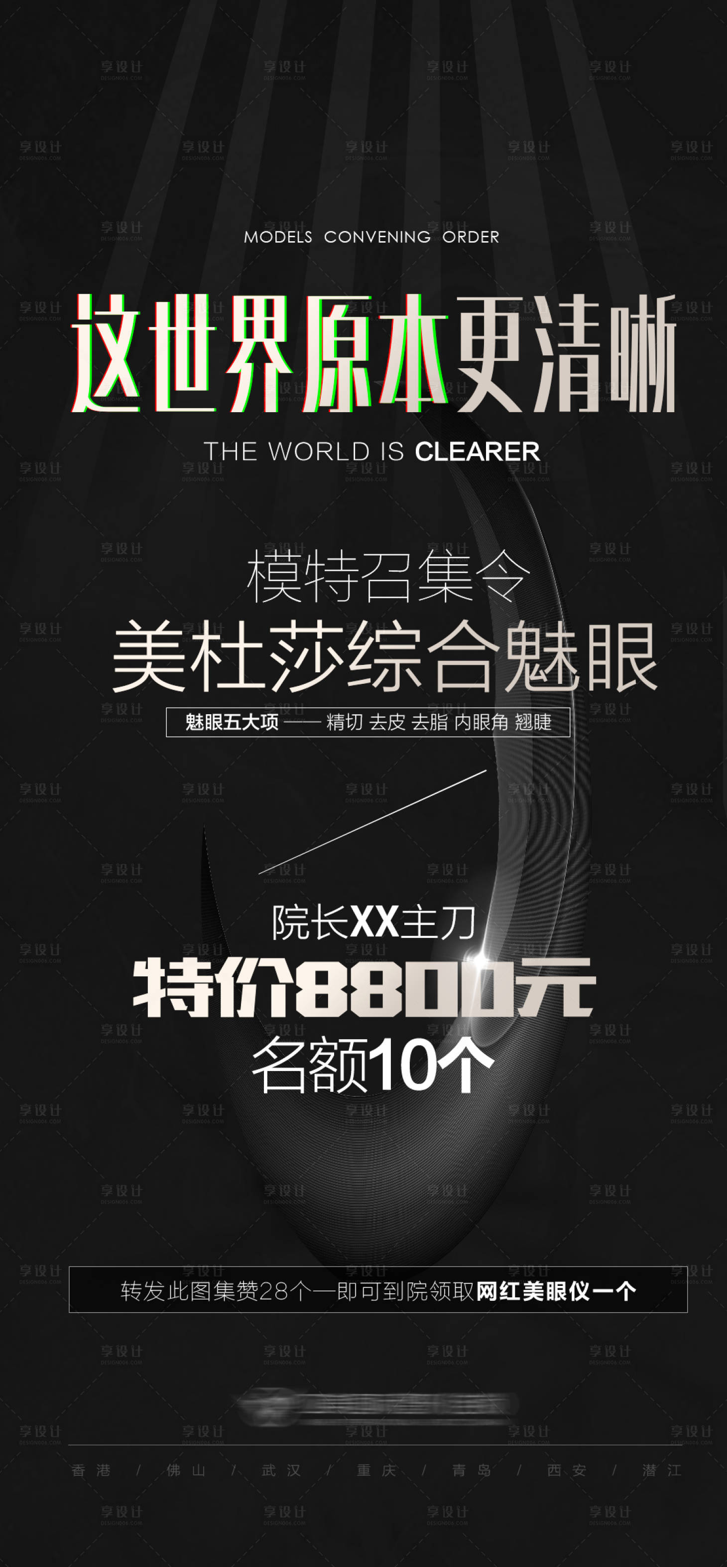 源文件下载【眼整形模特招募】编号：94630009609627556