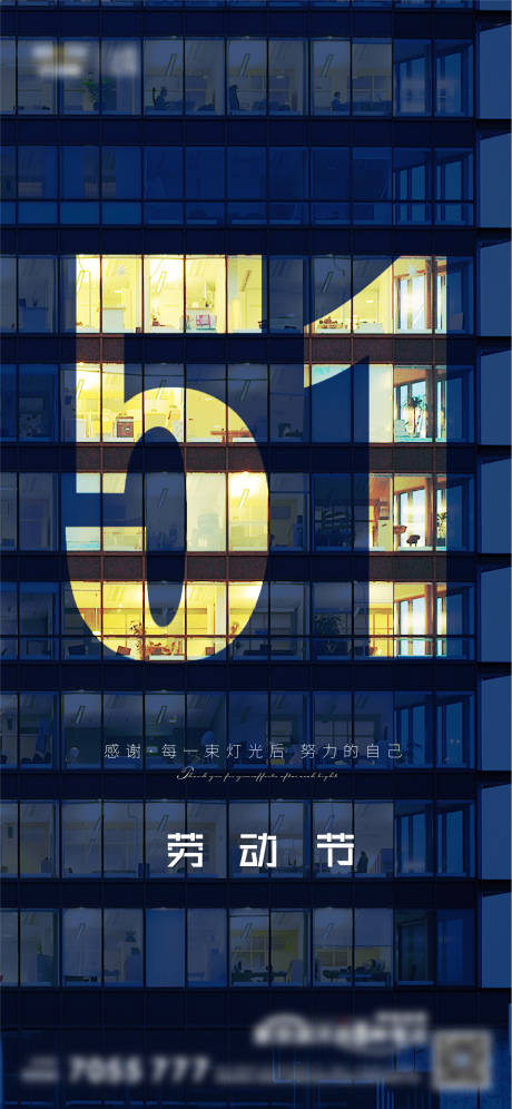 源文件下載【享設(shè)計(jì)】搜索編號(hào)：11100009565275990【勞動(dòng)節(jié)海報(bào)】