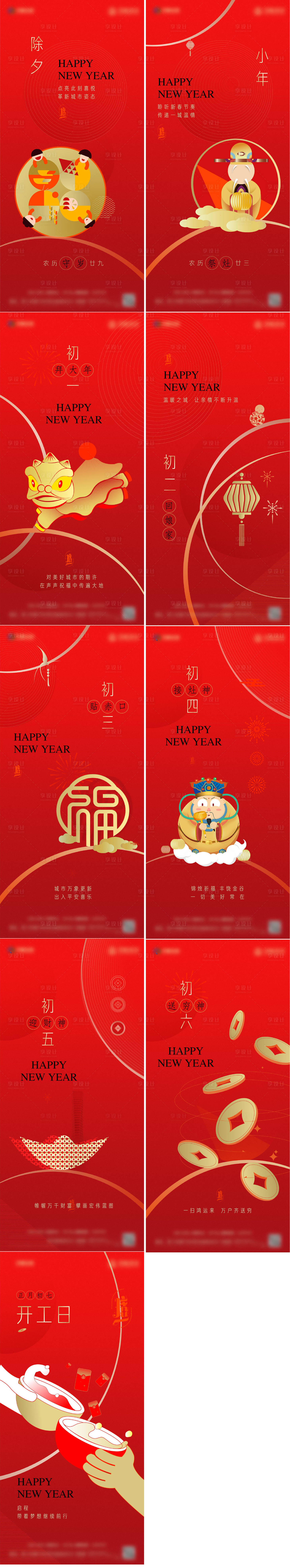 源文件下載【享設計】搜索編號：57220009261553902【新年 】