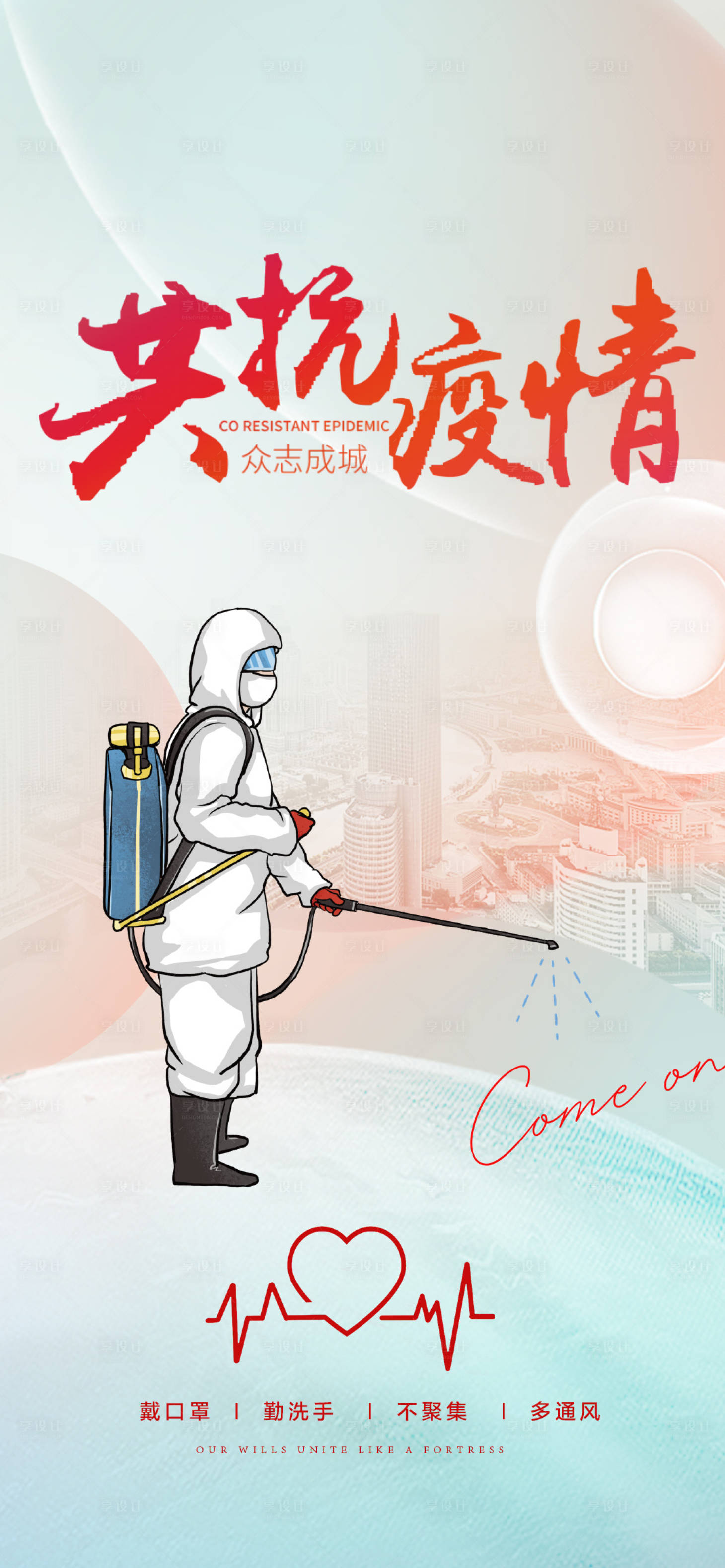 源文件下載【享設(shè)計】搜索編號：78430009270408724【疫情防疫】