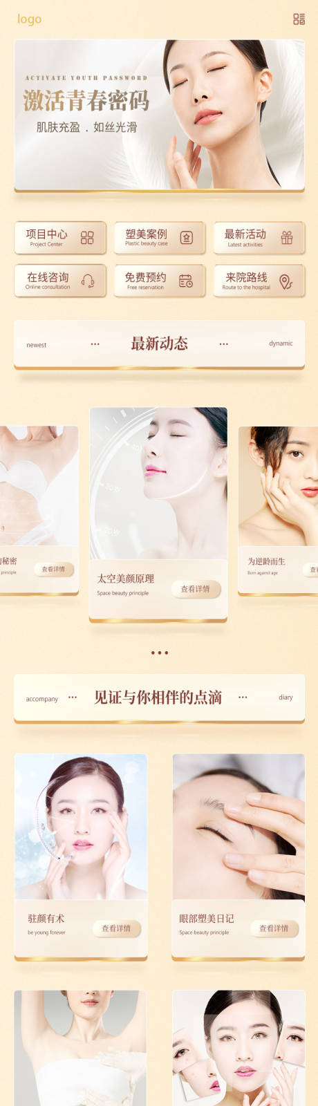 源文件下载【医美 】编号：98340009554769938