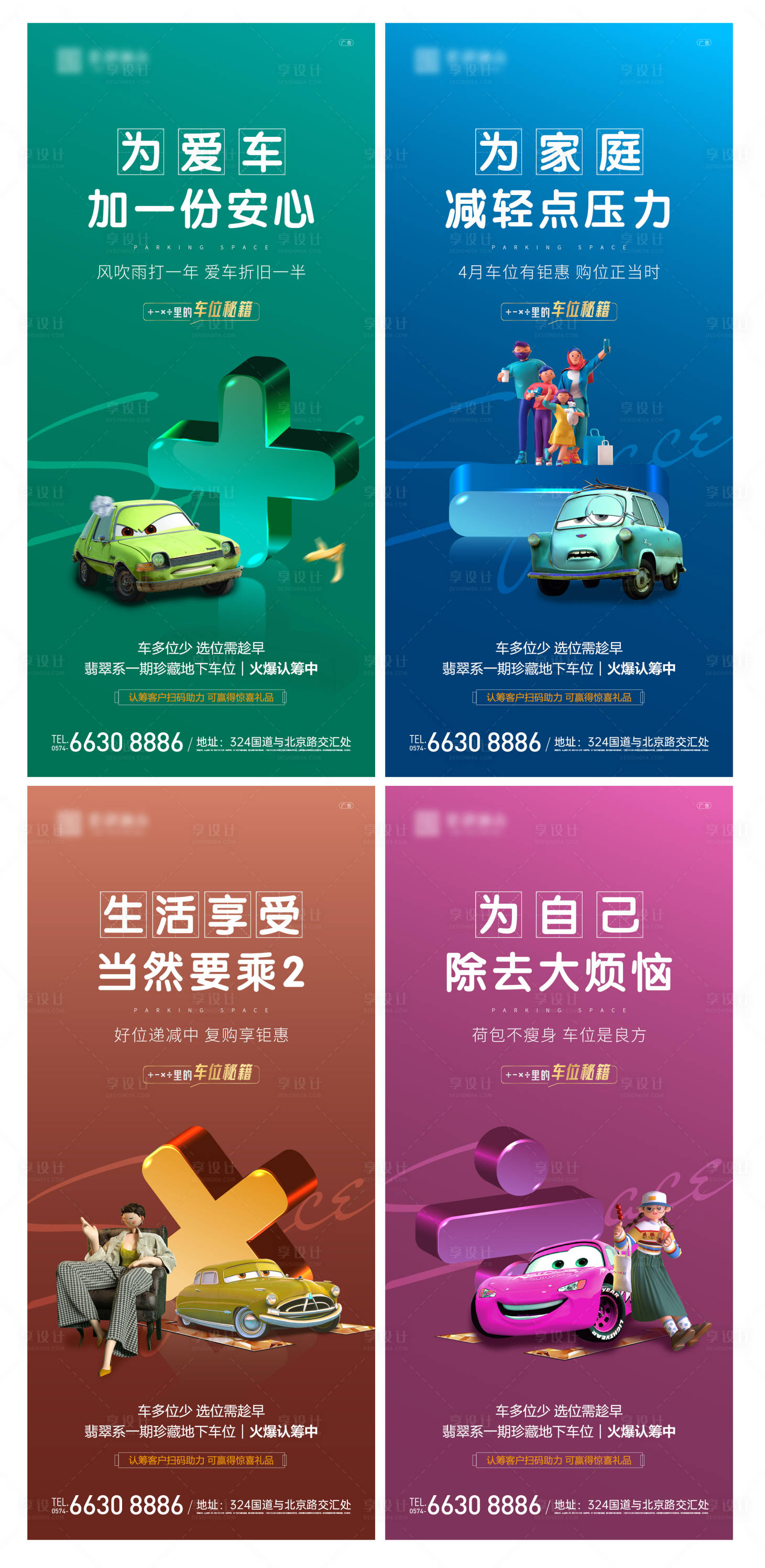 源文件下載【享設計】搜索編號：87250009677558713【車位系列】