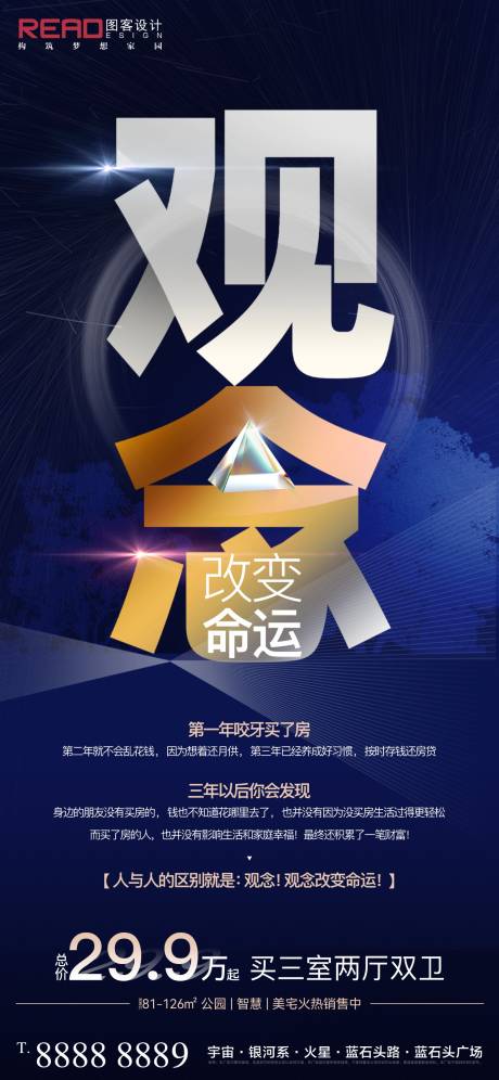 源文件下载【观念改变命运刷屏稿】编号：75090009582874123