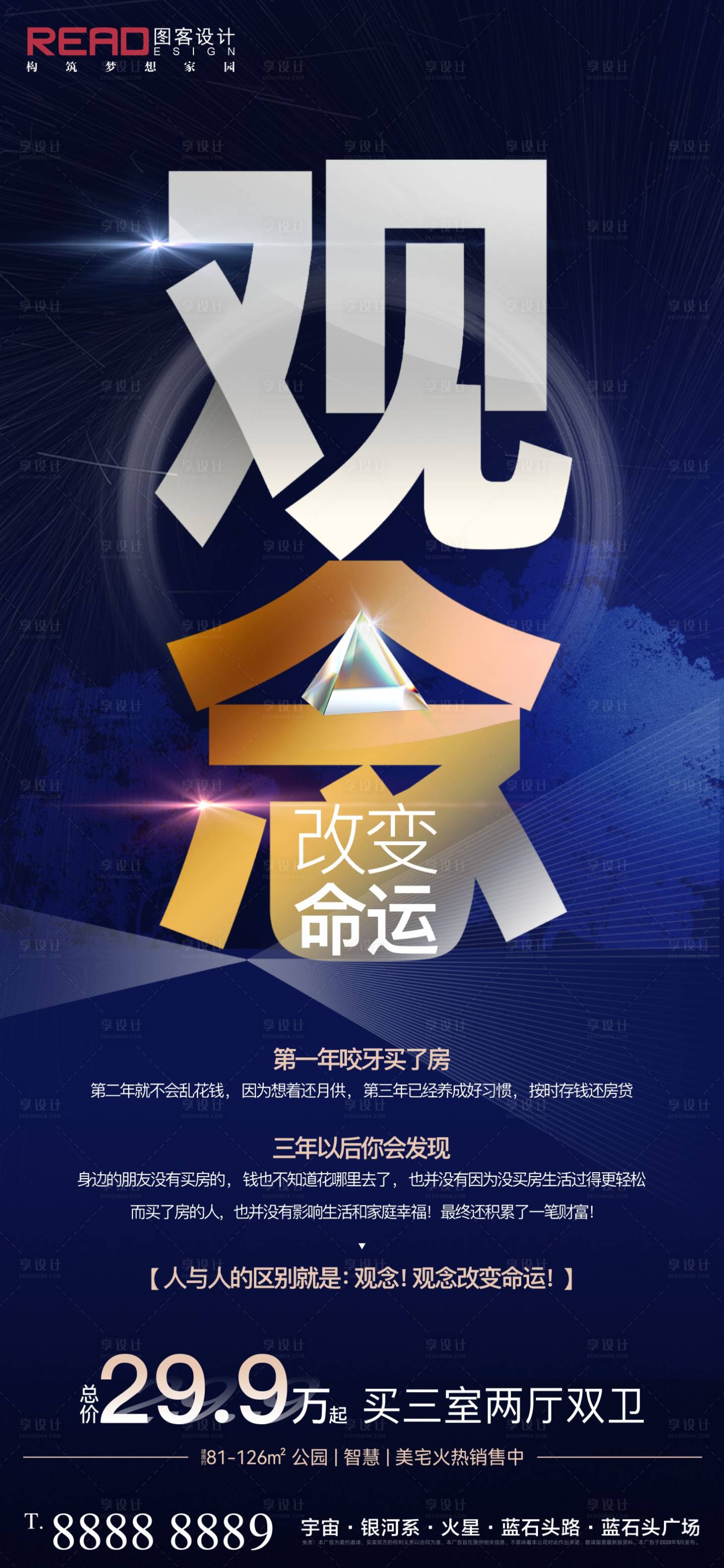 源文件下载【享设计】搜索编号：75090009582874123【观念改变命运刷屏稿】