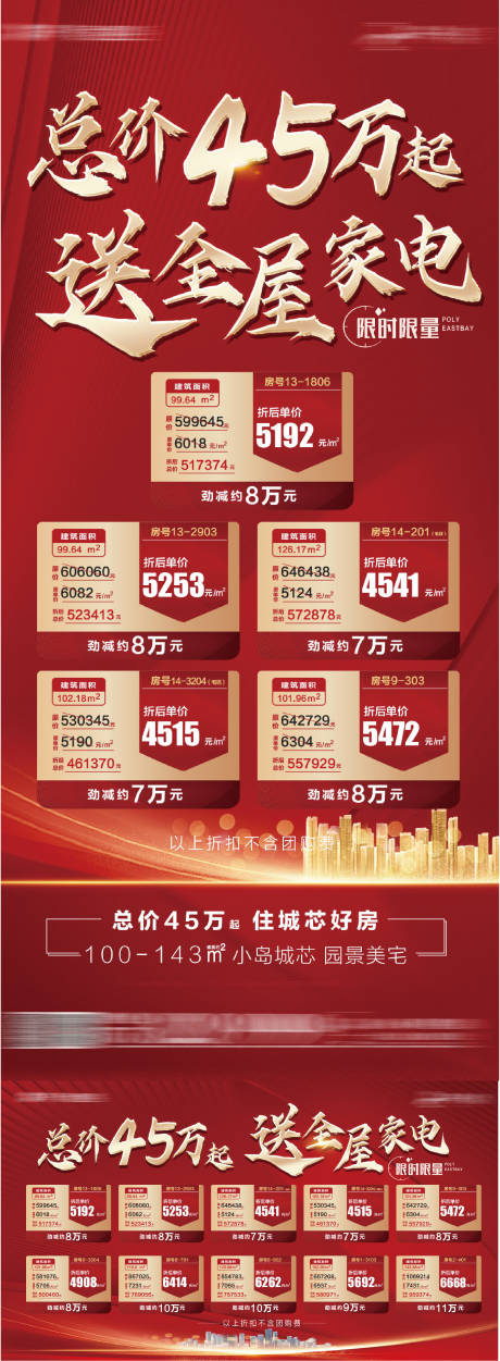 源文件下载【一口价海报】编号：21960009381008454
