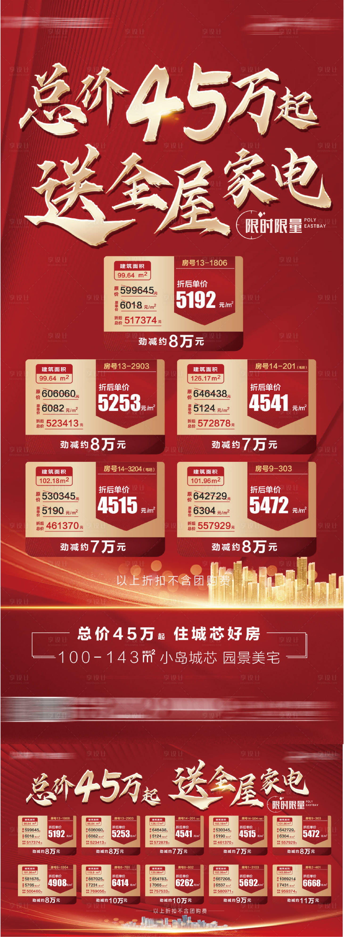 源文件下载【享设计】搜索编号：21960009381008454【一口价海报】