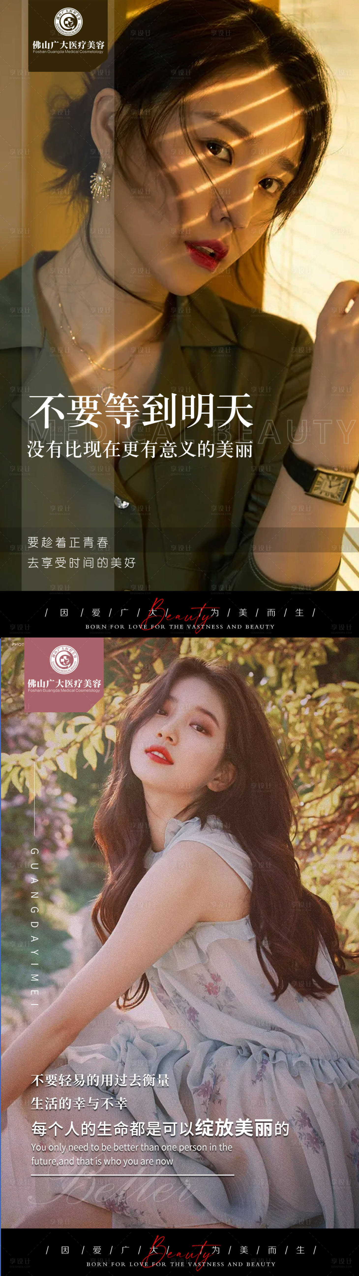 源文件下载【享设计】搜索编号：19590009427595099【医美早安文案图】