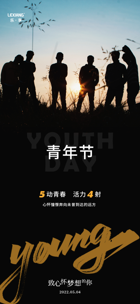 源文件下載【享設計】搜索編號：34910009672652250【五四青年節海報】