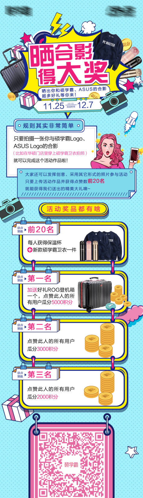 源文件下载【晒合影赢奖品活动海报】编号：75260009724829081