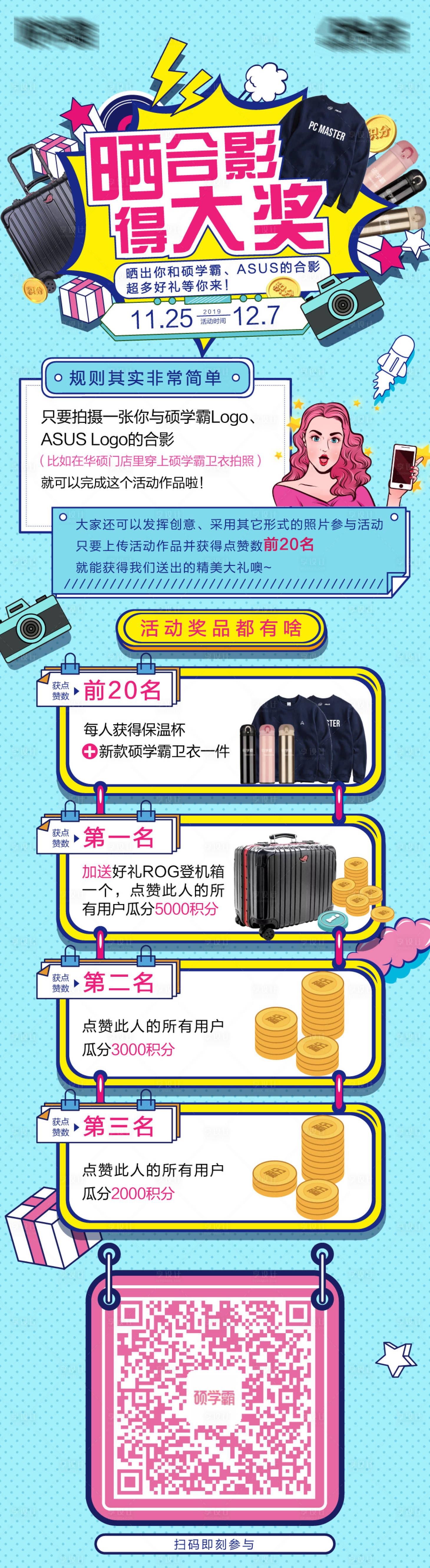 源文件下载【享设计】搜索编号：75260009724829081【晒合影赢奖品活动海报】