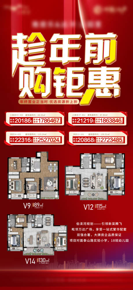 源文件下載【地產戶型特價房紅金海報】編號：26910009336787637