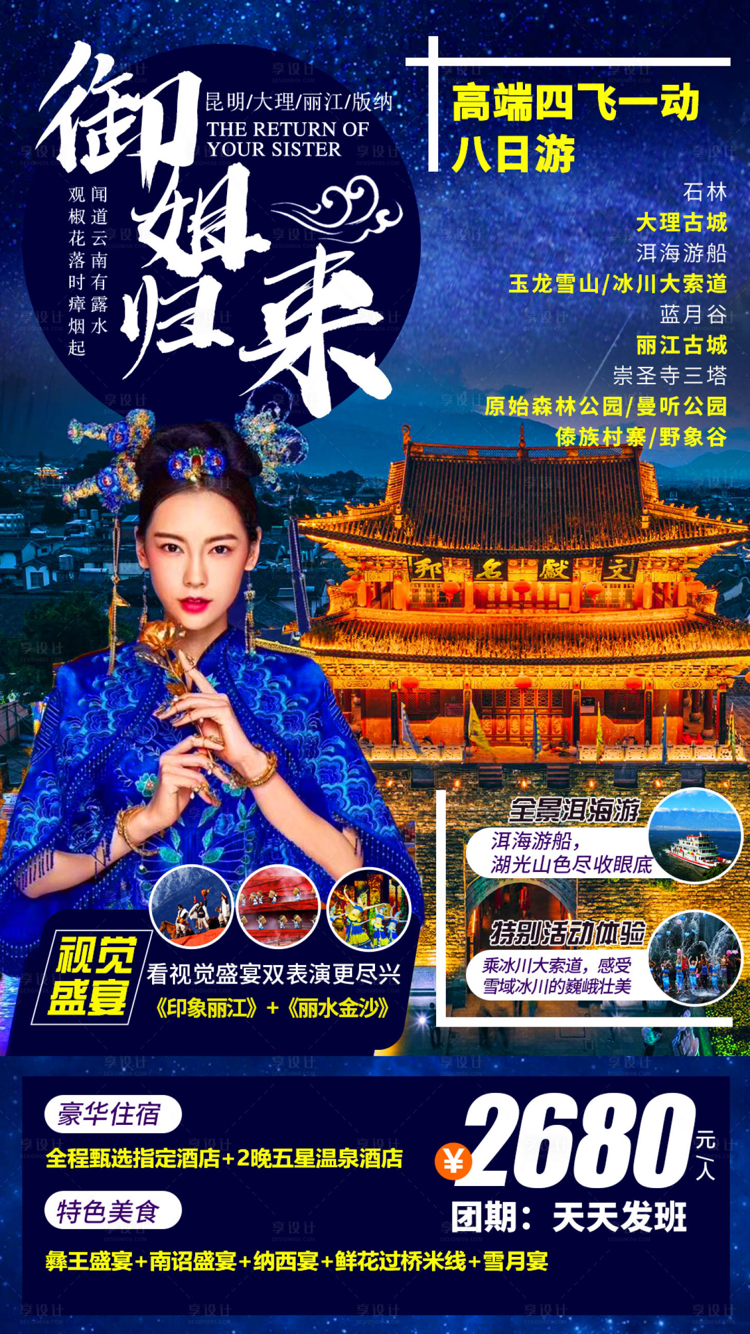 源文件下載【享設(shè)計(jì)】搜索編號(hào)：63380009459529088【御姐歸來】