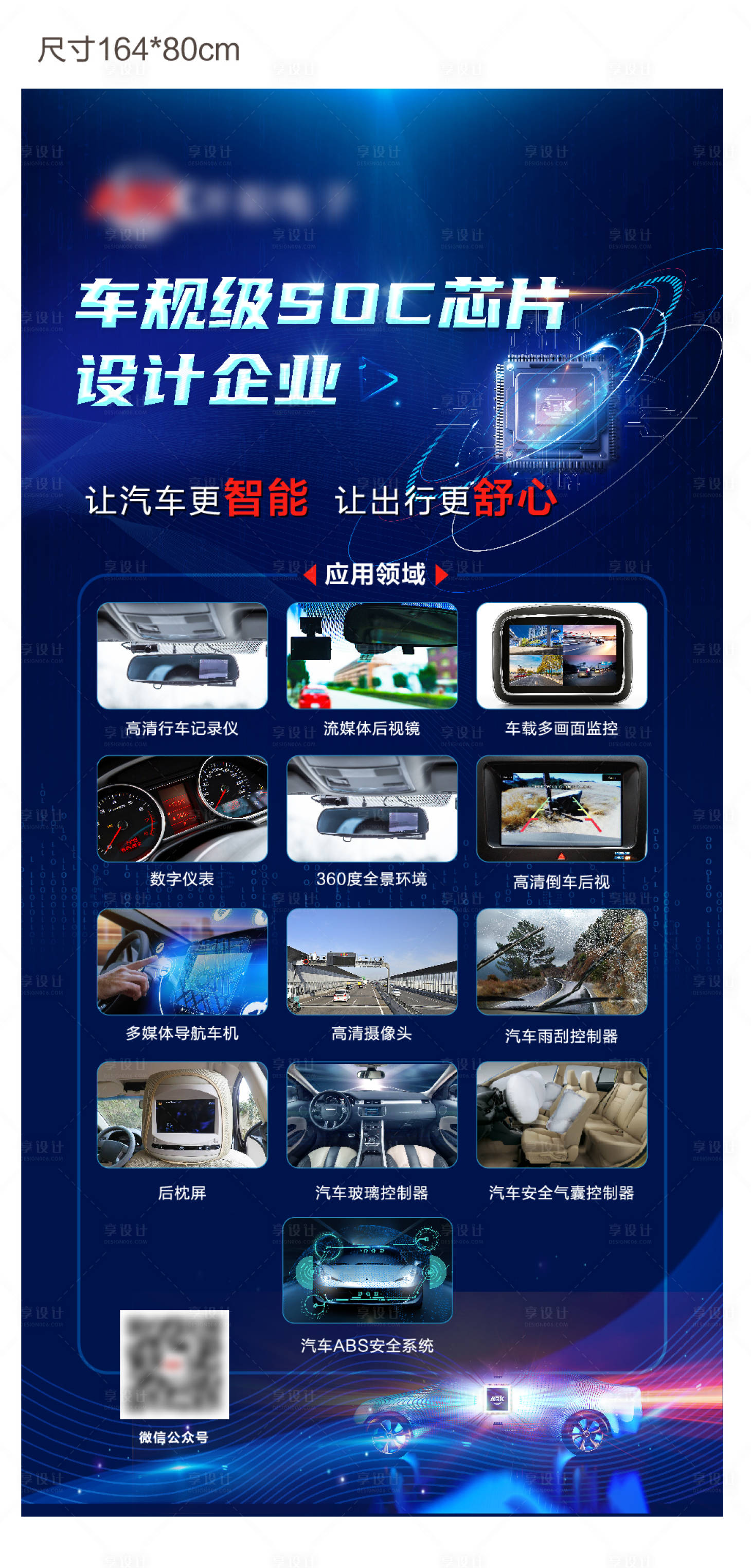 源文件下載【享設計】搜索編號：67610009512037773【汽車芯片海報】