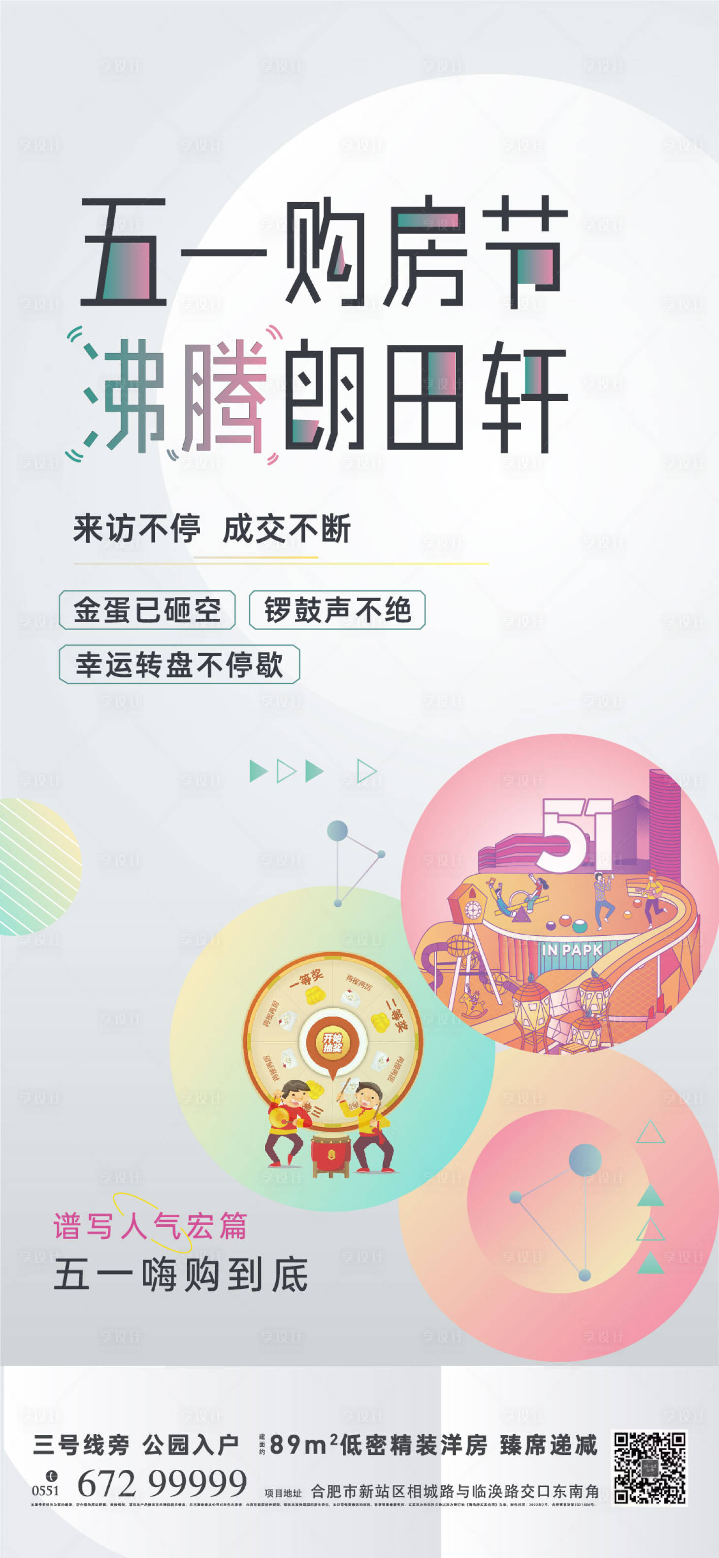 源文件下载【五一购房节热销活动单图】编号：36590009741311315