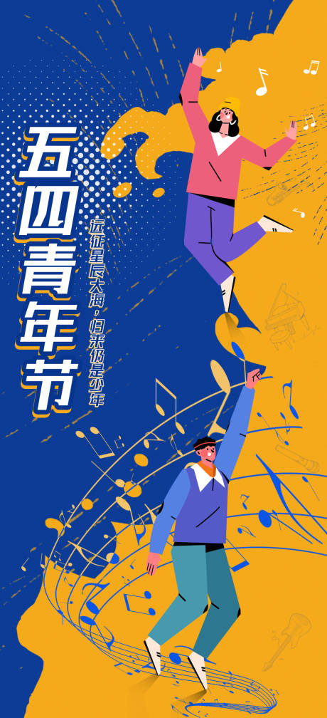 源文件下载【54青年节海报】编号：56020009630815582