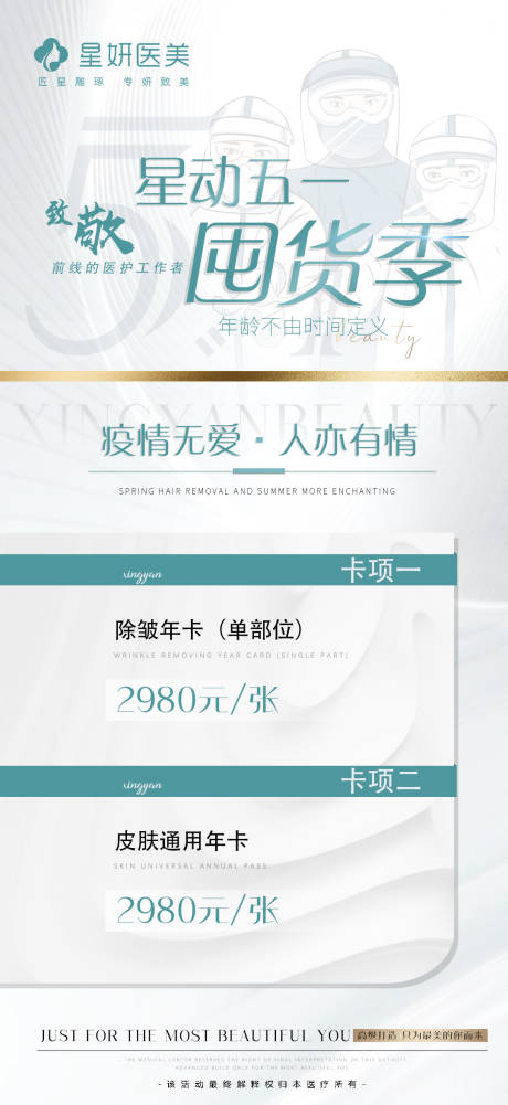 源文件下载【享设计】搜索编号：22270009567151913【医美五一促销皮肤海报】