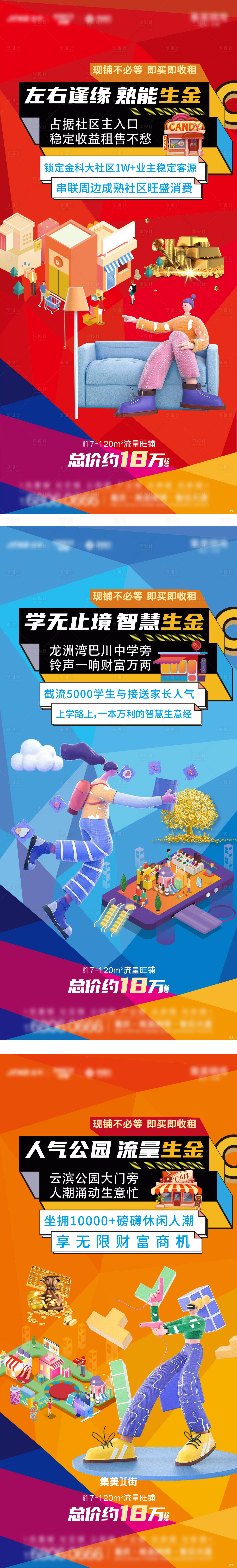 源文件下載【享設計】搜索編號：36250009479705457【地產商業刷屏海報】