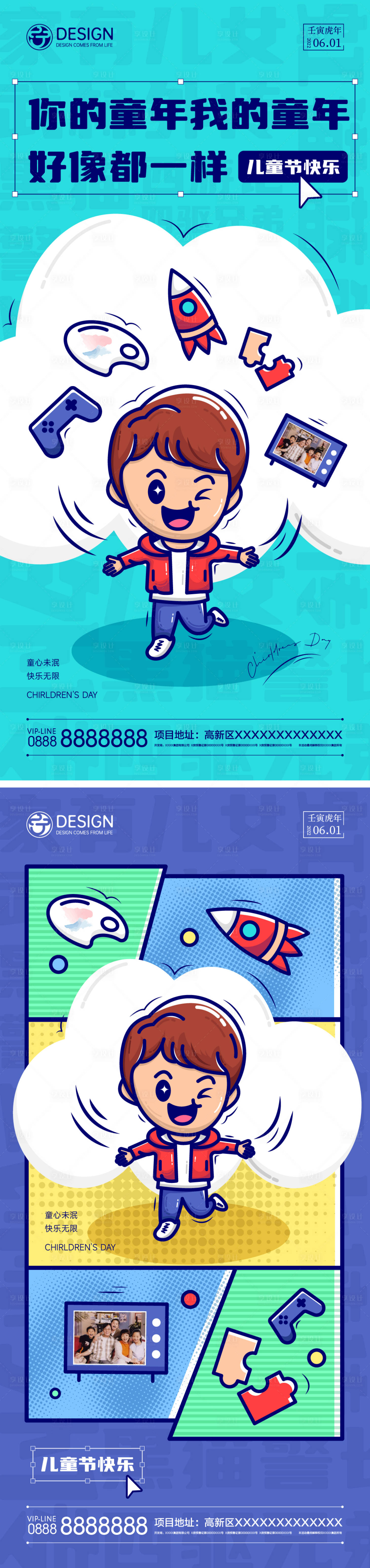 源文件下载【享设计】搜索编号：25730009509902649【六一儿童节海报】