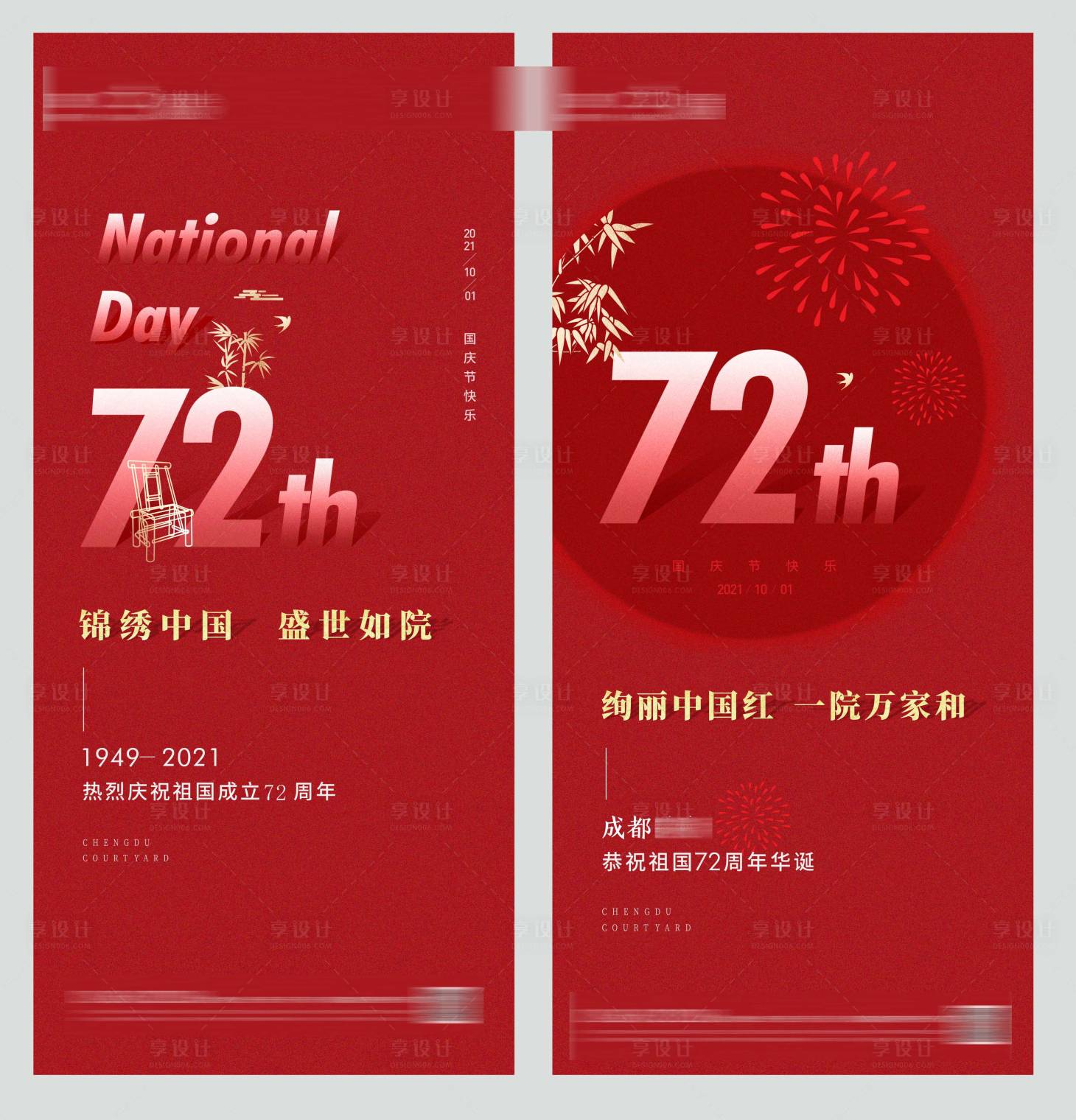 源文件下載【房地產國慶節系列海報】編號：86510009382566752