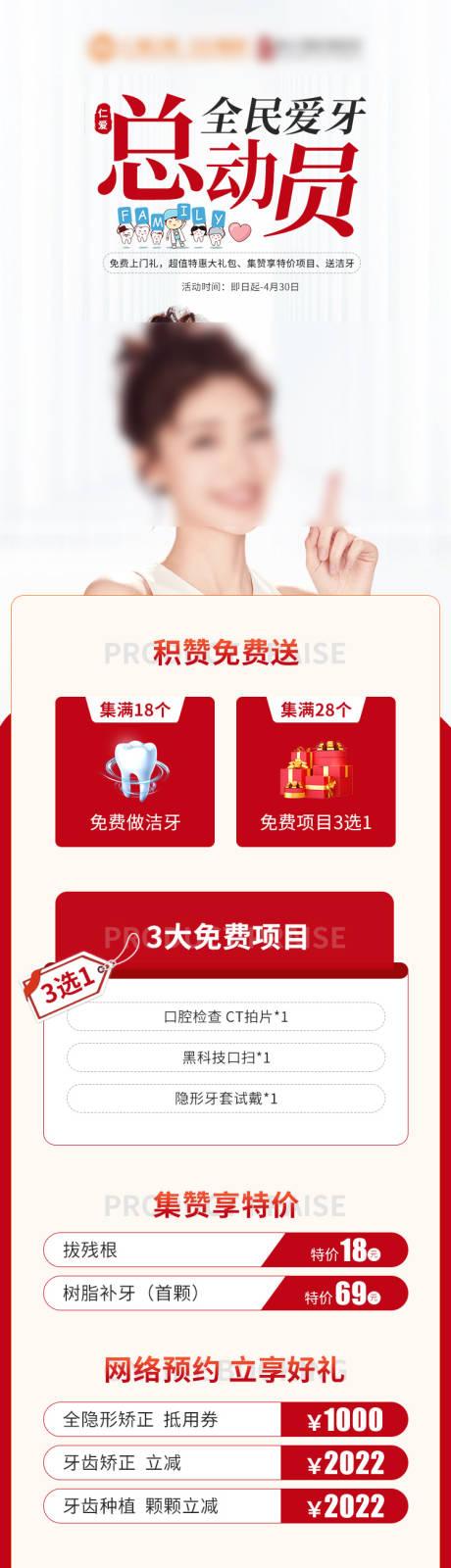 源文件下载【口腔总动员海报】编号：19290009285378803