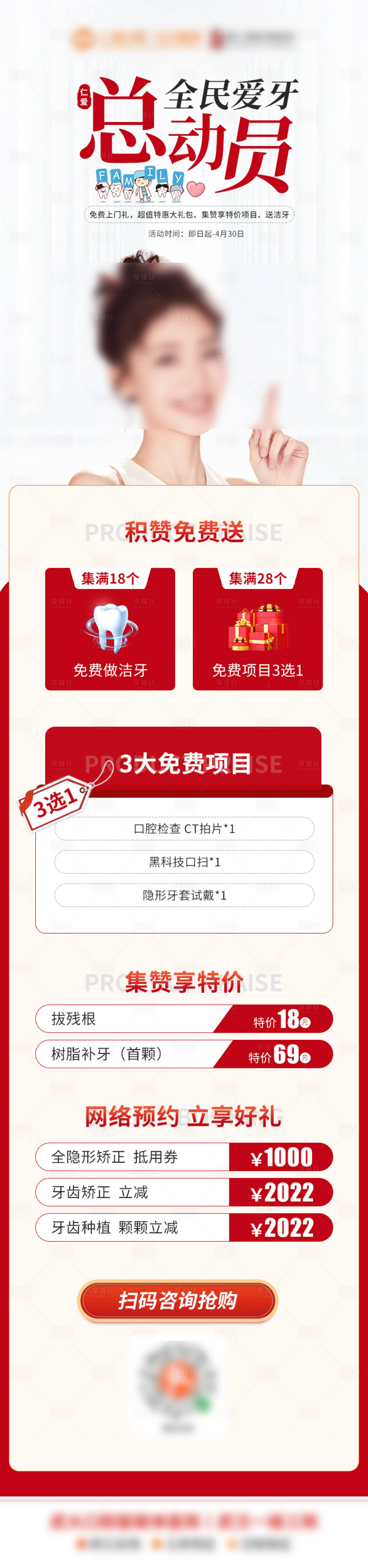 源文件下载【享设计】搜索编号：19290009285378803【口腔总动员海报】