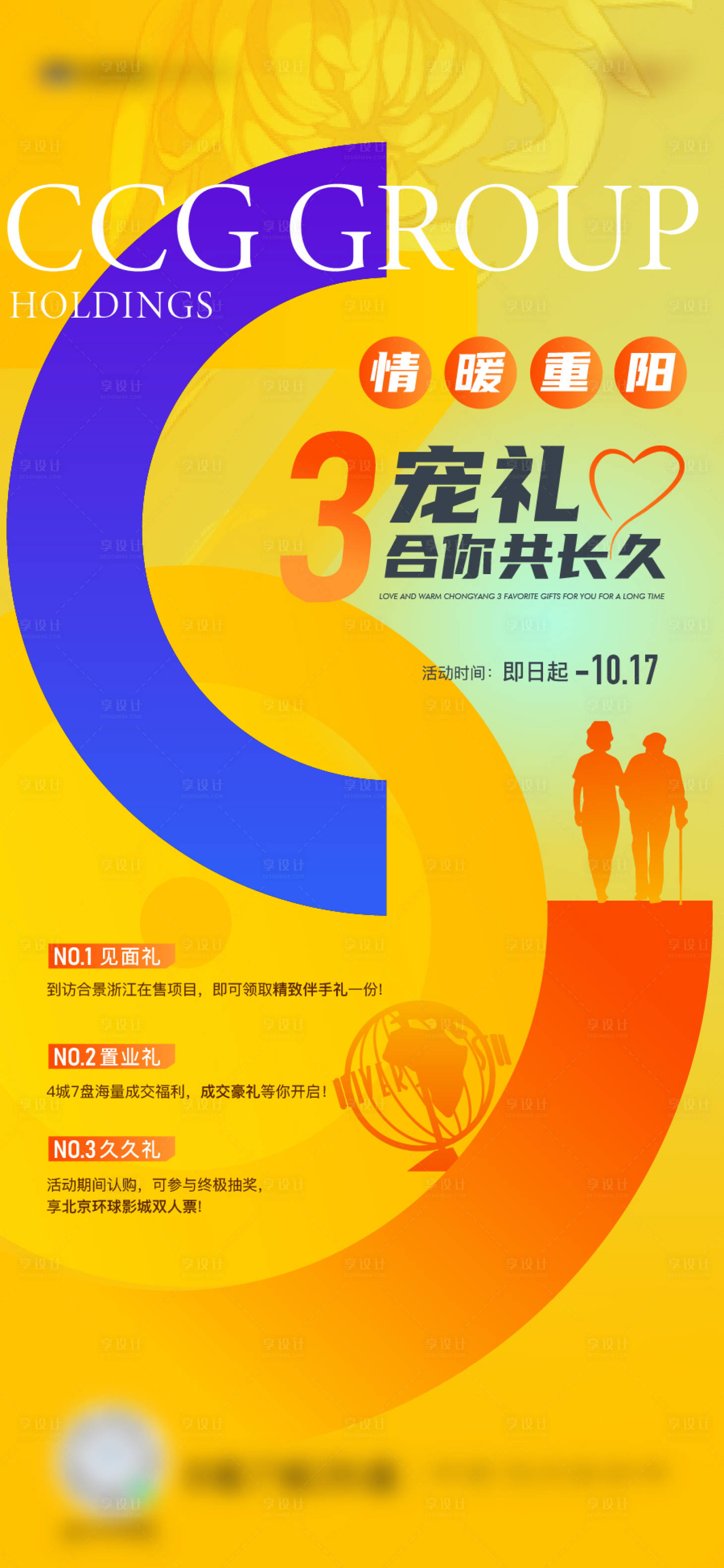 源文件下載【享設計】搜索編號：21560009543369357【地產重陽活動海報】