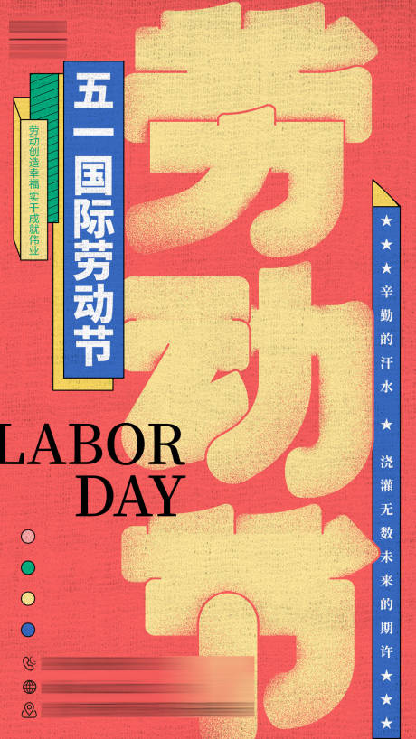 源文件下载【五一劳动节创意海报】编号：34580009529887671