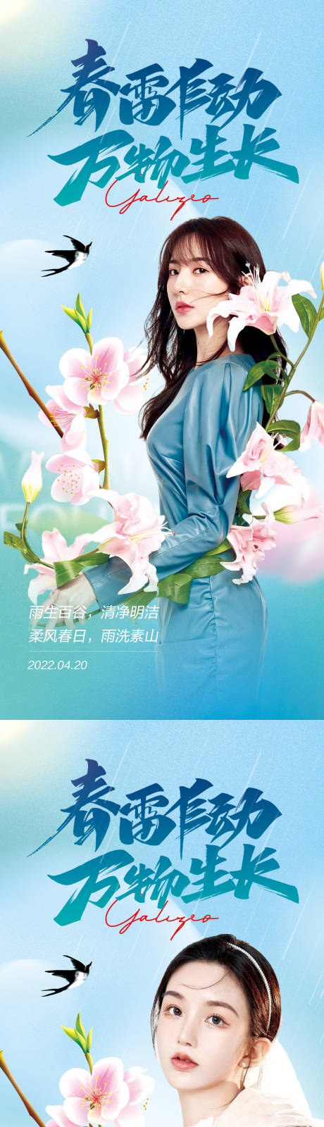 源文件下载【医美谷雨海报】编号：95600009330762767