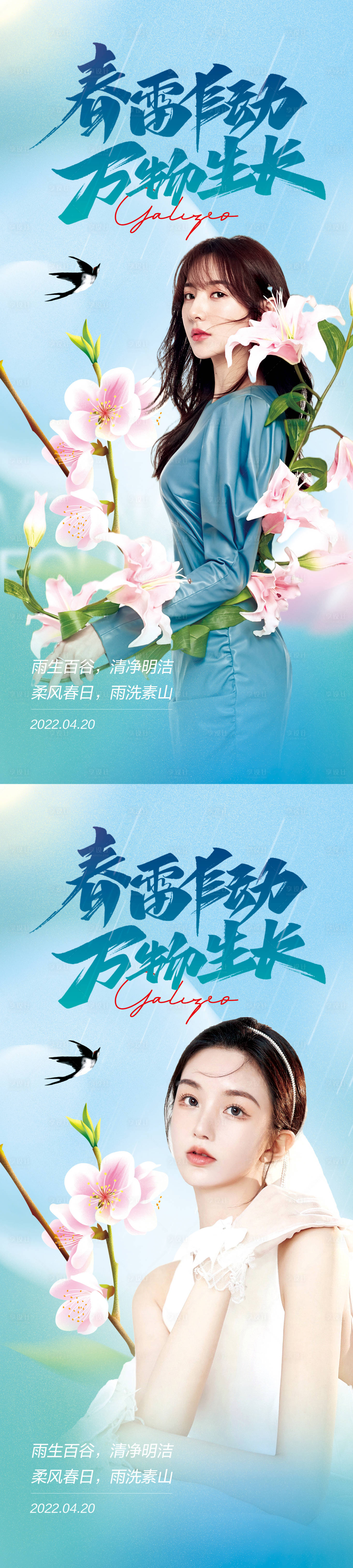 源文件下載【享設(shè)計】搜索編號：95600009330762767【醫(yī)美谷雨海報】