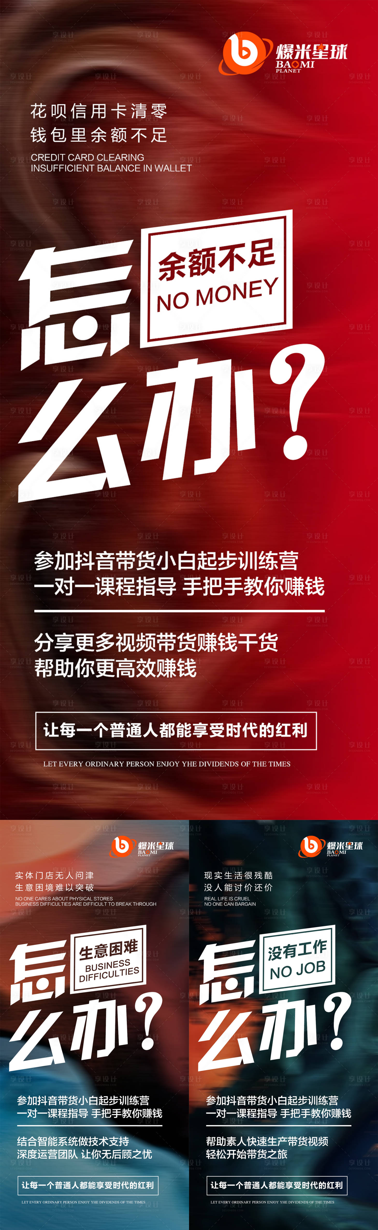 源文件下载【微商抖音造势预热招商大字报系列海报】编号：93520009389481197