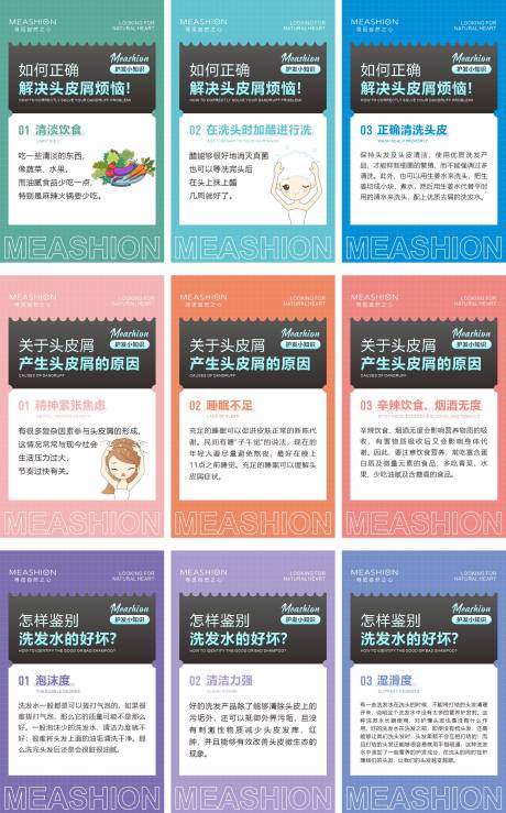 源文件下載【享設計】搜索編號：24150009609091734【護發小知識九宮格海報】