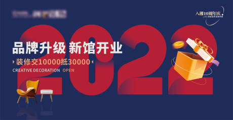 源文件下载【新店开业主画面】编号：31720009642813531
