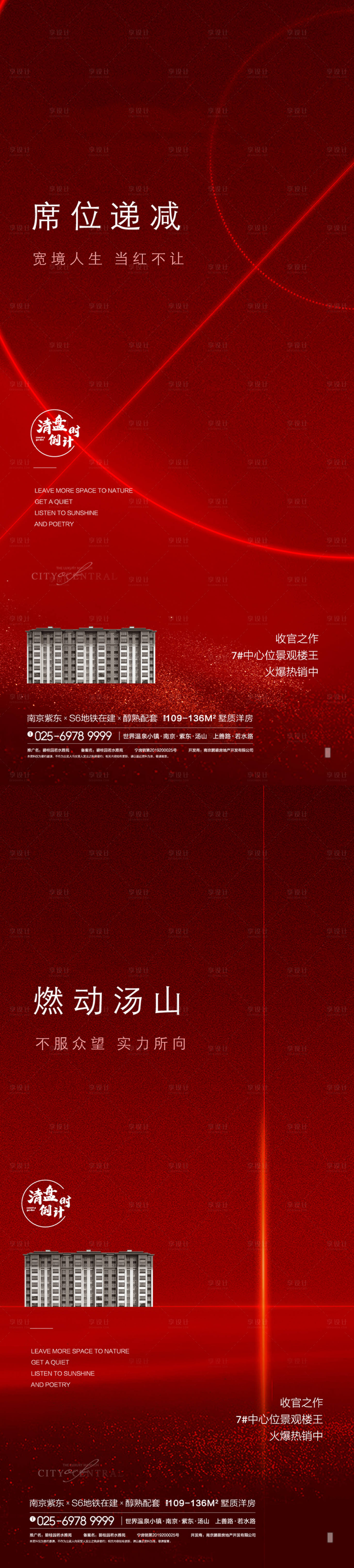 源文件下載【享設計】搜索編號：57560009625796400【紅色倒計時促銷加推】