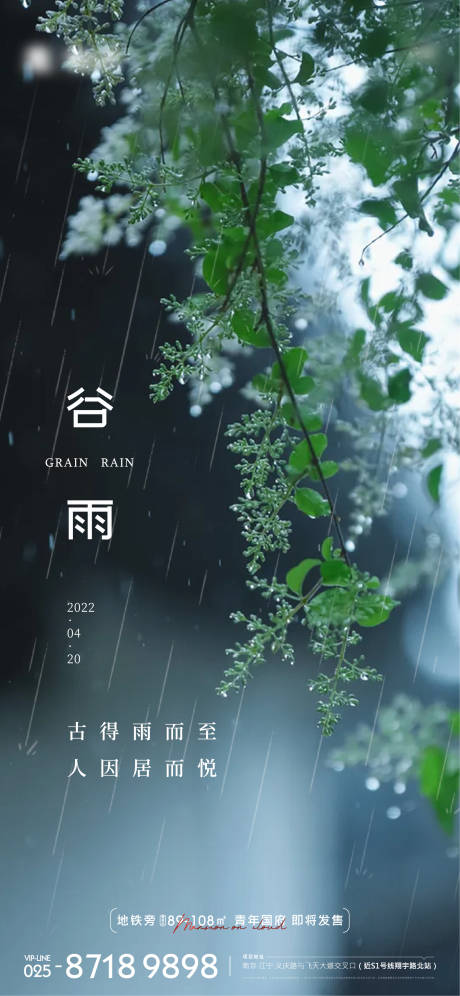 源文件下载【二十四节气谷雨海报】编号：22490009419756455