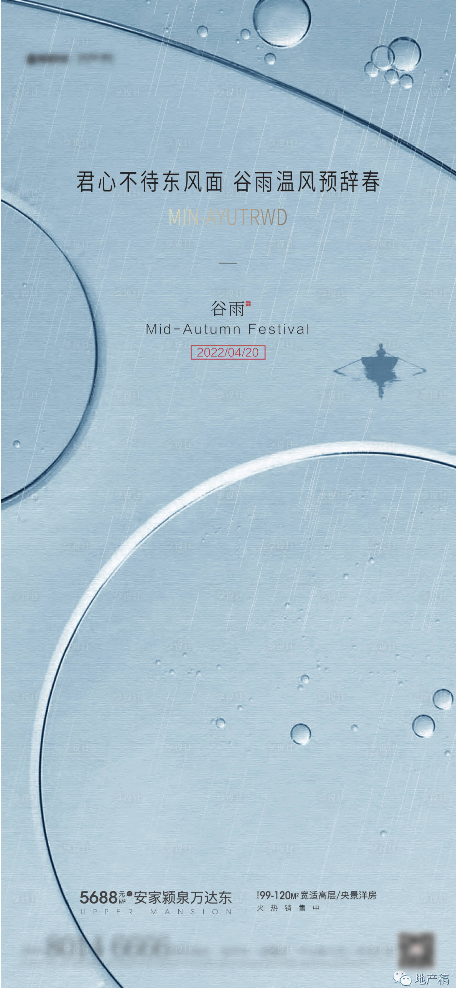 源文件下載【享設(shè)計(jì)】搜索編號(hào)：20760009288368549【意境谷雨節(jié)氣】