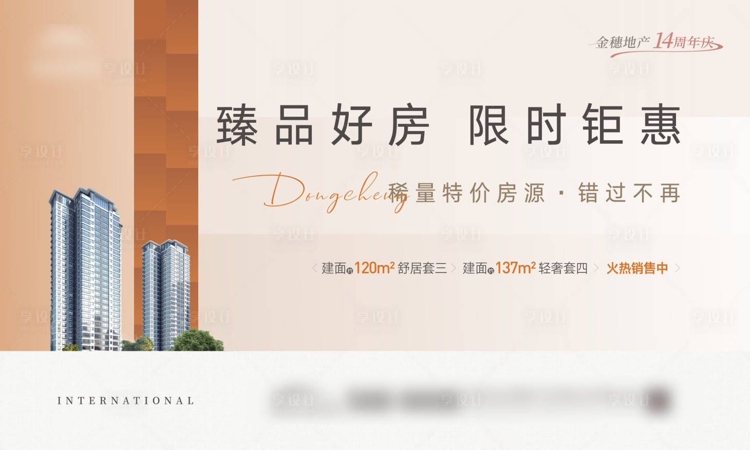 源文件下载【地产新品加推画面】编号：93070009591905226