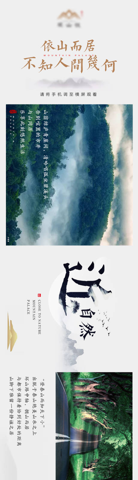 源文件下载【中式地产微信横版长图】编号：84850009443097161