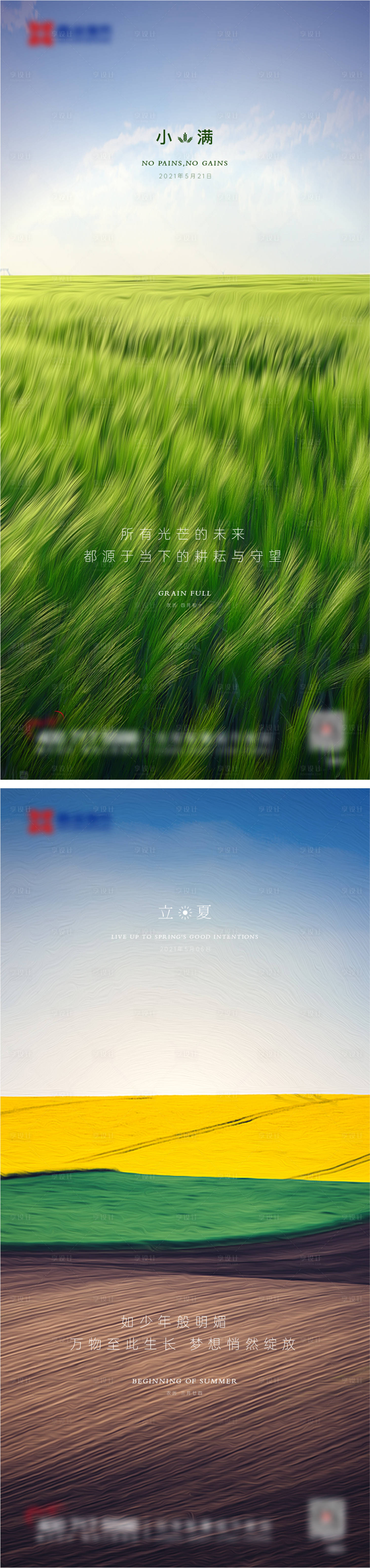 源文件下载【享设计】搜索编号：32110009596909608【小满立夏节气海报】