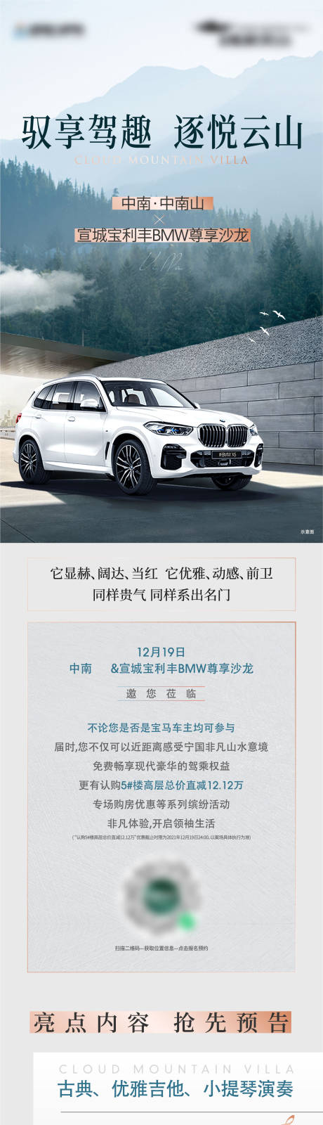 源文件下載【地產別墅汽車活動長圖】編號：70100009411112498