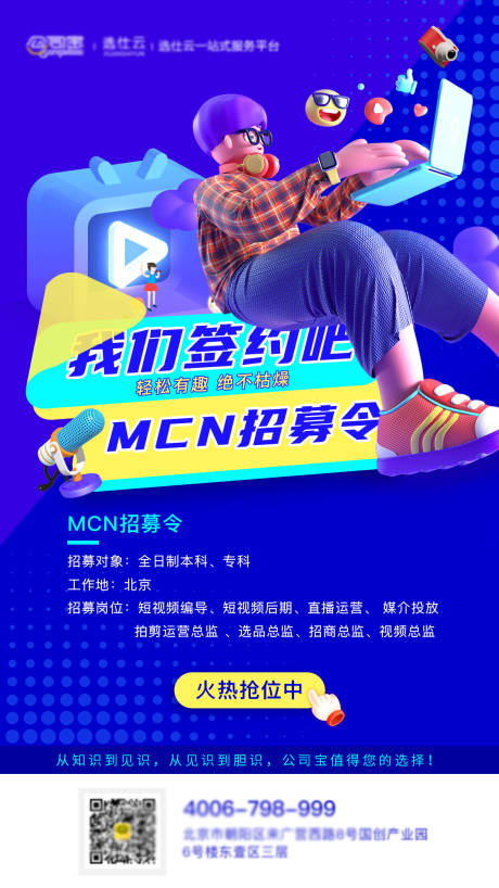 源文件下載【享設計】搜索編號：98320009590909013【海報微信圖】
