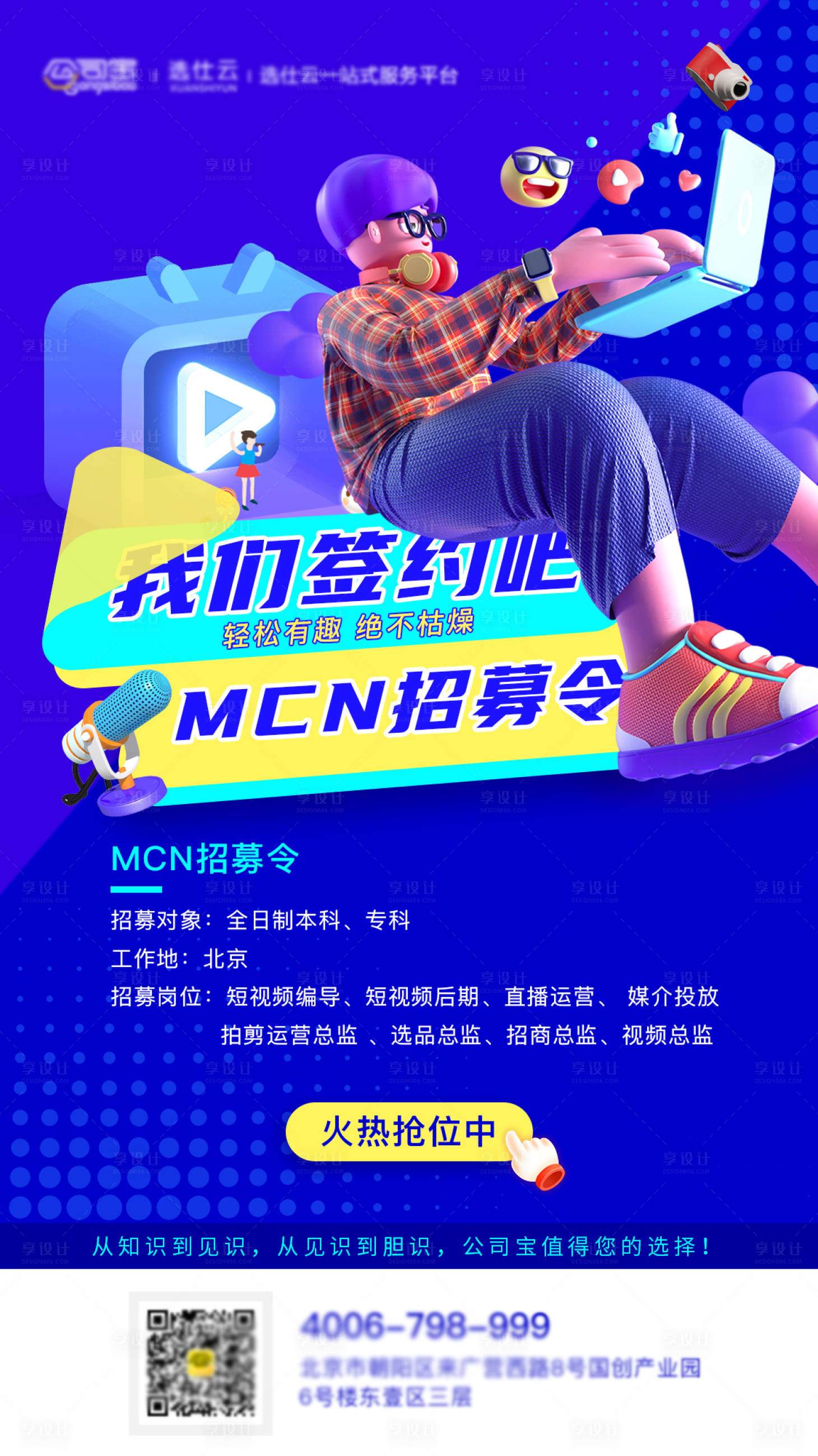 源文件下载【海报微信图】编号：98320009590909013
