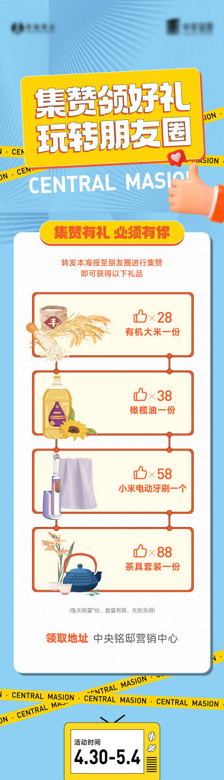 源文件下载【活动集赞长图】编号：93650009728696497