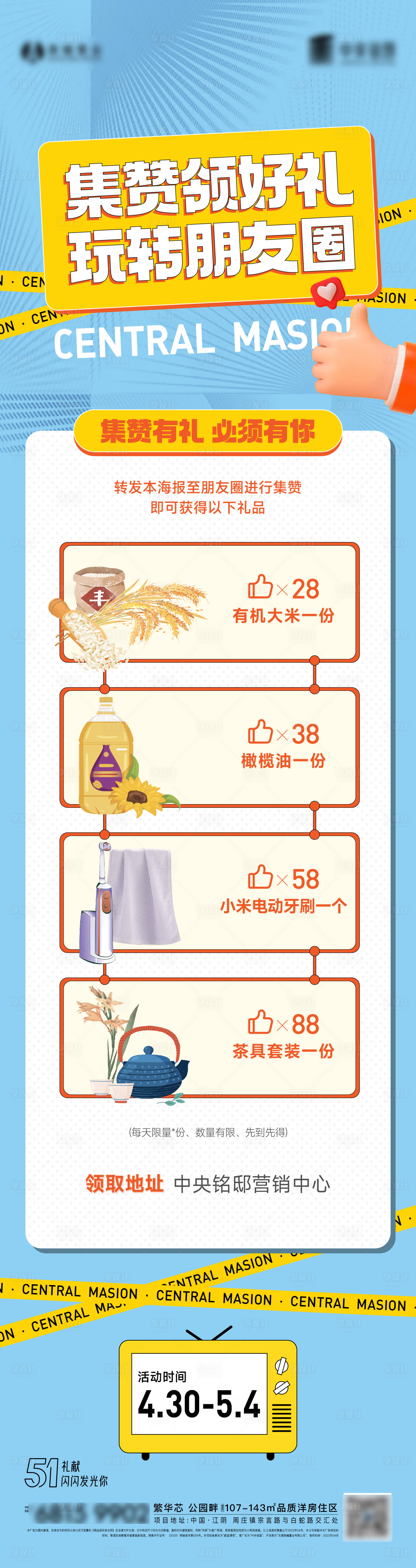 源文件下载【享设计】搜索编号：93650009728696497【活动集赞长图】