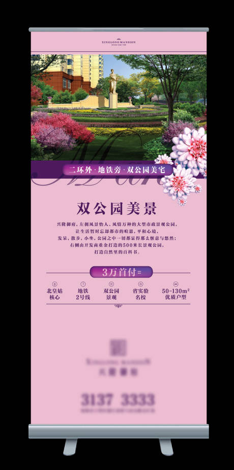 源文件下载【地产公园价值点展架】编号：51980009454329502