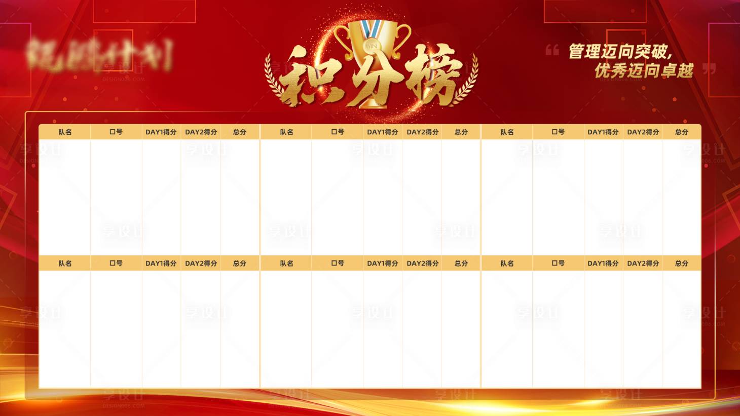 源文件下载【活动积分排行榜展板】编号：11120009597349365