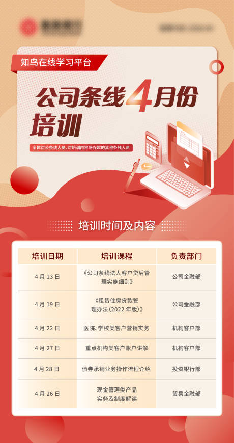 源文件下載【享設(shè)計(jì)】搜索編號：65100009440408821【銀行培訓(xùn)移動端海報(bào)】
