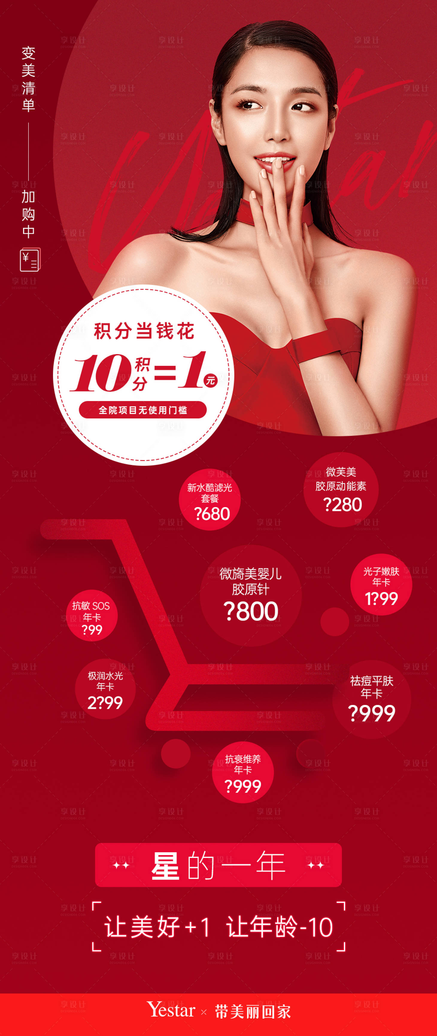源文件下载【享设计】搜索编号：42030009333665086【医美热点词海报】